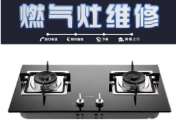 關(guān)掉灶具電源開關(guān)后查驗煤氣灶前旋塞閥和入戶口電源