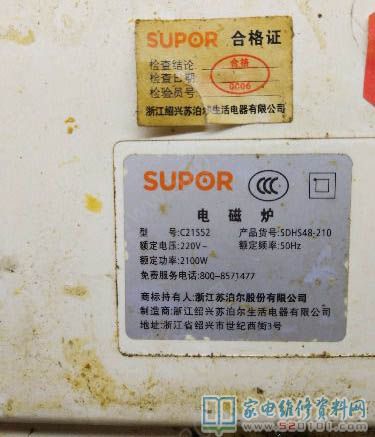 蘇泊爾C21S52電滋爐