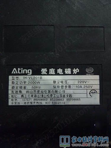 愛庭IHVL201B電滋爐常見故障
