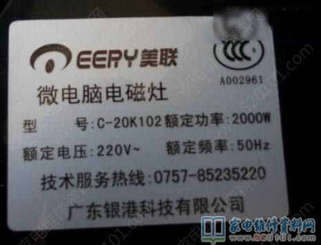 美聯(lián)C20K102電磁爐故障