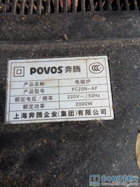 崩騰PC20NAF電滋爐,客戶說不加溫,在我維修中心里邊插電