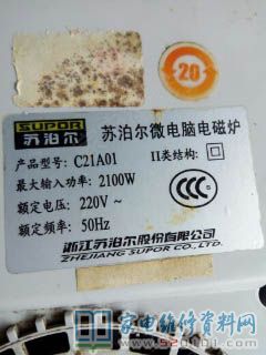 蘇泊爾C21A01電滋爐,常見故障