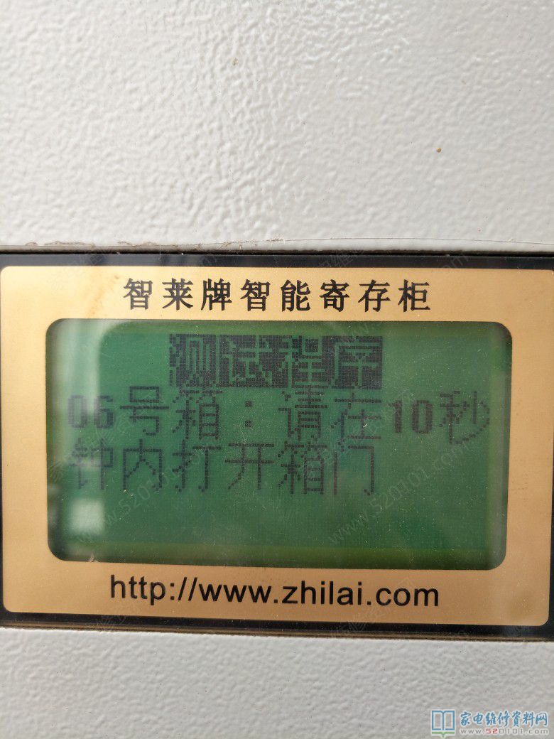 智萊牌智能寄存柜,常見故障