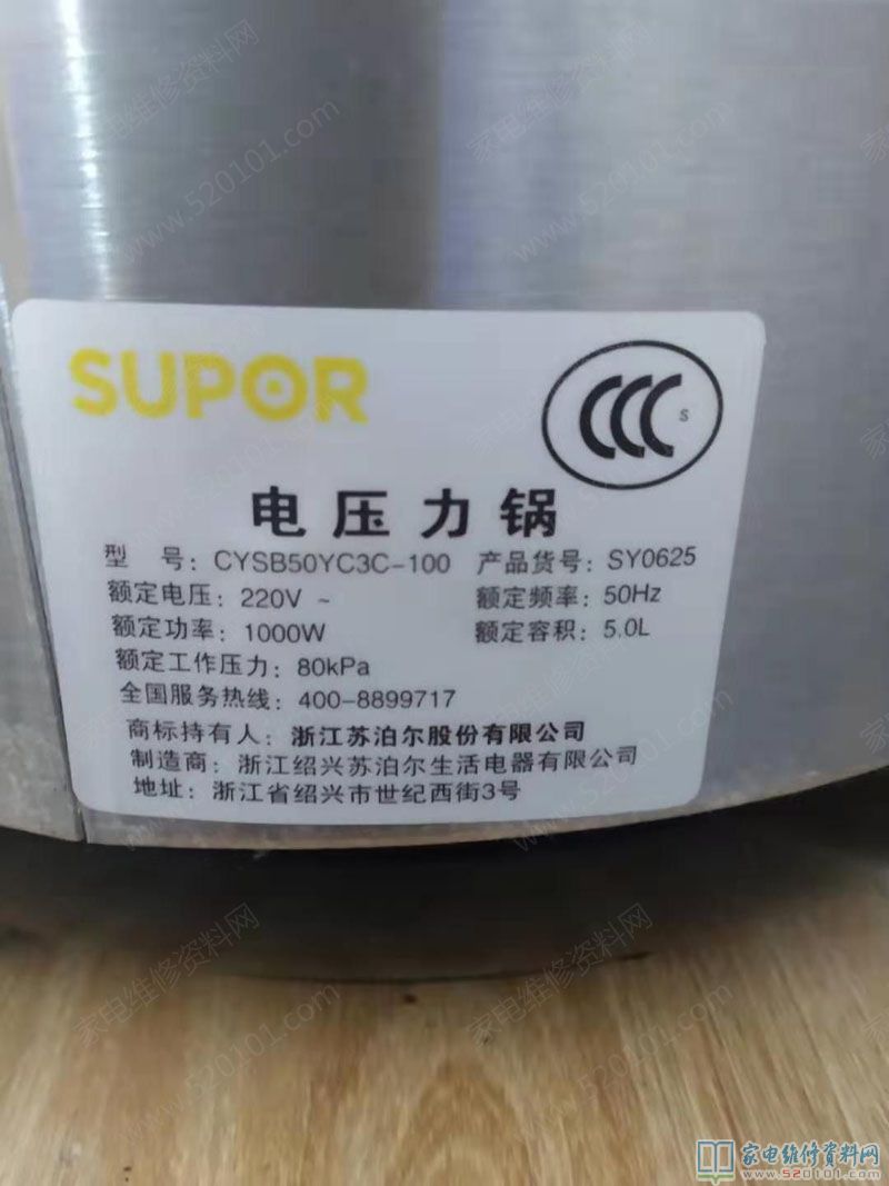蘇泊爾CYSB50YC3C