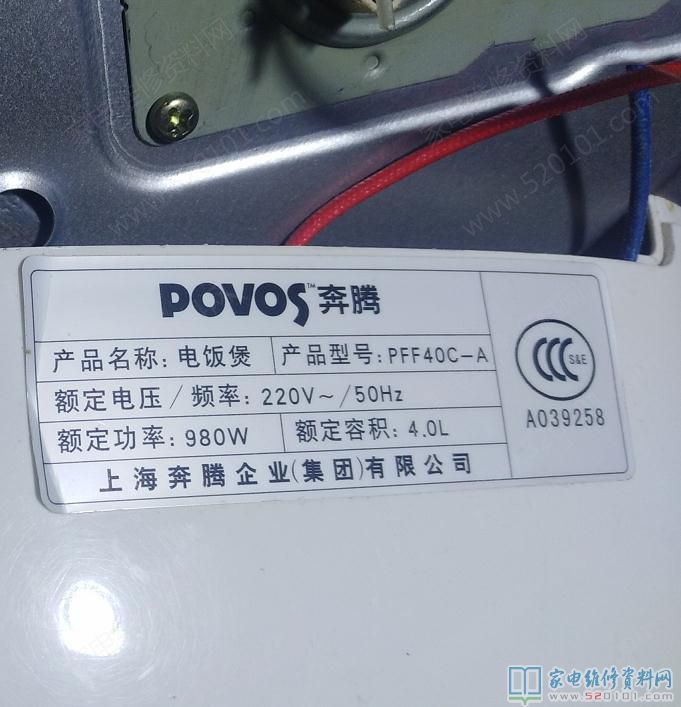 崩騰PFF40CA電飯鍋,客戶說不插電,試機確實如此,顯示屏