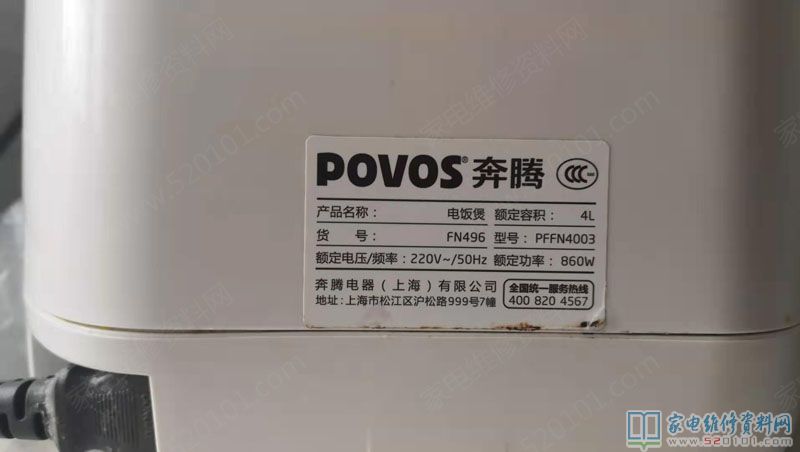 接修一臺崩騰PFFN4003電飯煲,常見故障