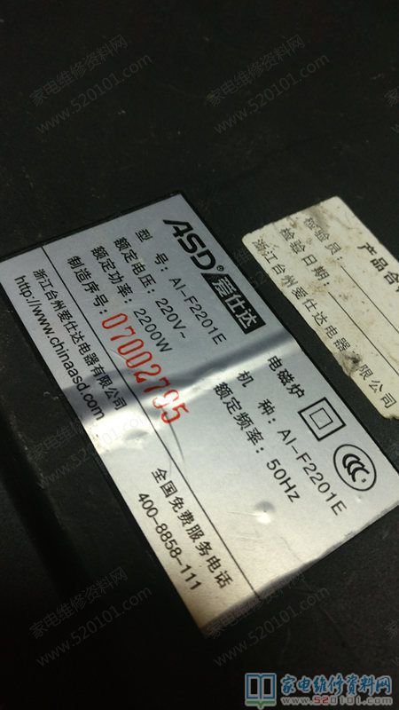 愛仕達AIF2201E電滋爐常見故障