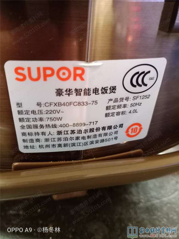 蘇泊爾CFXB40FC833