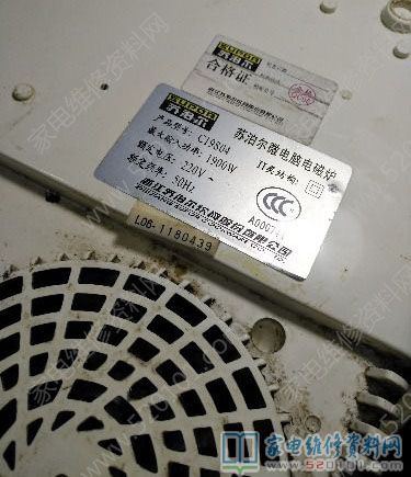 蘇泊爾C19S04電滋爐