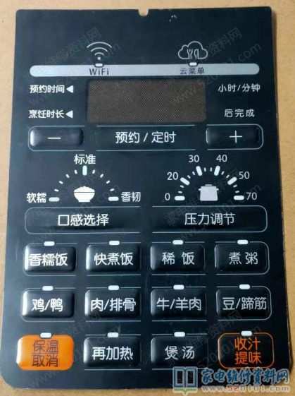 蘇泊爾電高壓鍋故障修補