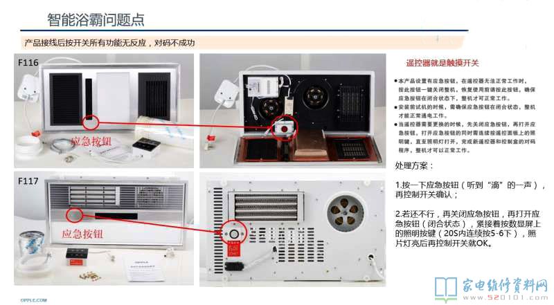 歐普照明風(fēng)暖浴霸開關(guān)對(duì)碼的辦法