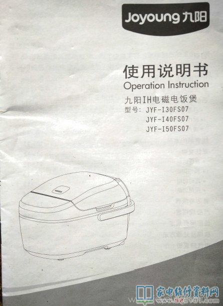 九陽JYFI50FS07電飯鍋發(fā)生故障
