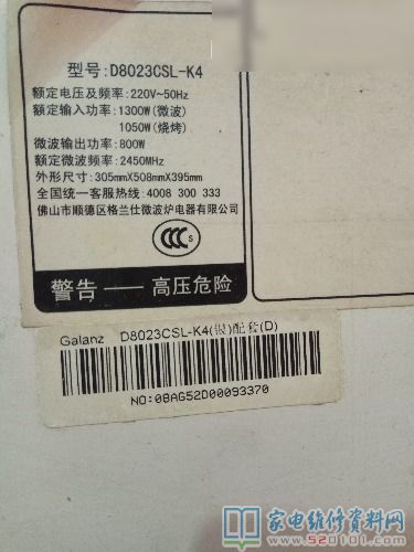 格蘭仕微波爐常見故障清除