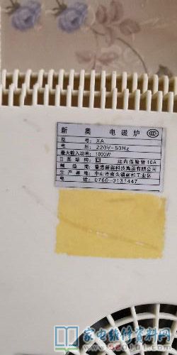 廣東中山市產(chǎn)新奧XA電滋爐(1000W)