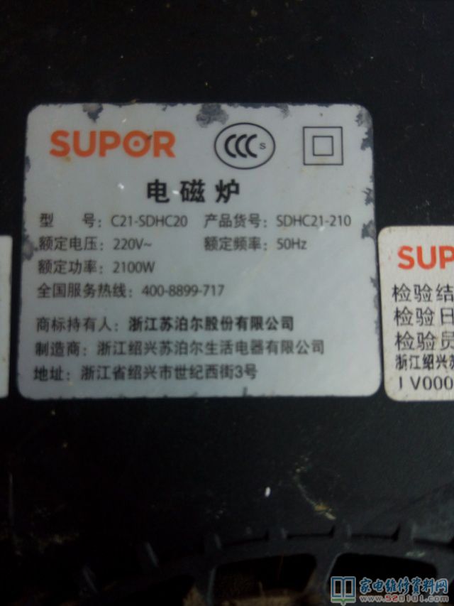 蘇泊爾C21