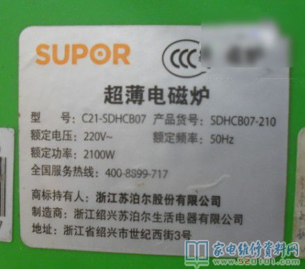 蘇泊爾C21