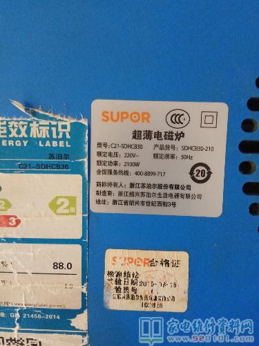 蘇泊爾C21
