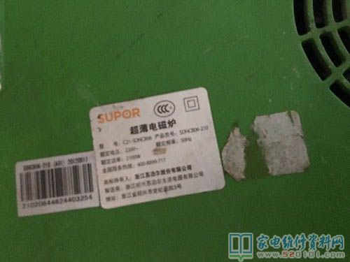 蘇泊爾SDHCB06