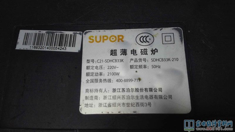 蘇泊爾C21