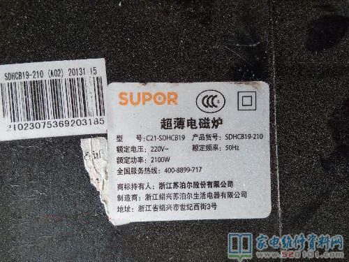 蘇泊爾C21