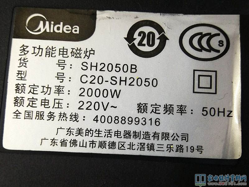 美的SH2050B電滋爐,常見故障