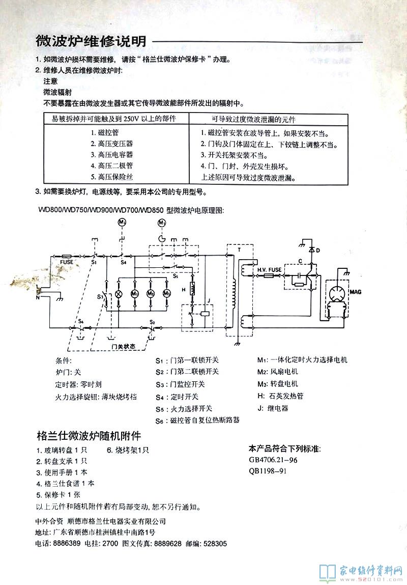 格蘭仕WD800/WD750型微波爐典型性電路原理圖
