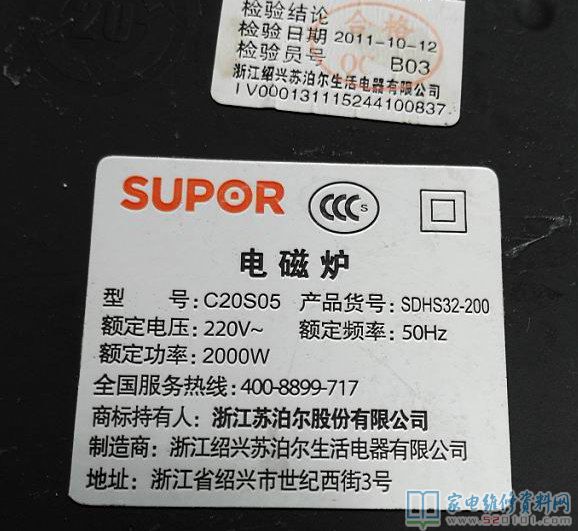蘇泊爾C20S05電滋爐