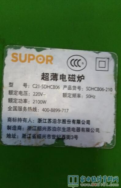 蘇泊爾C21
