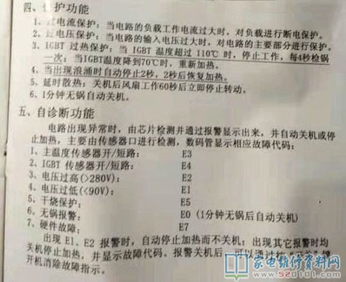 華仕頓電滋爐配置常見故障