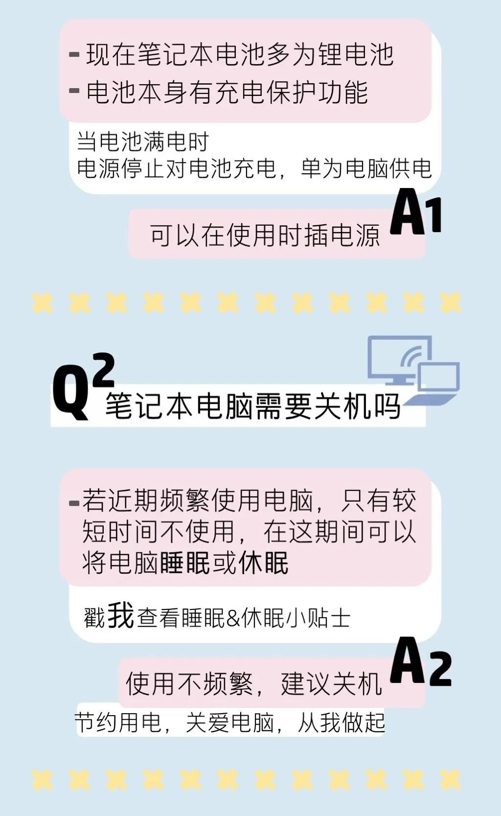 電腦要一直插電源使用嗎？  應不應該插著電源呢？