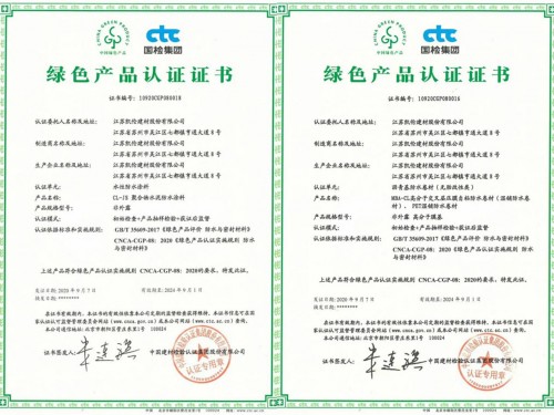 綠色產(chǎn)品認(rèn)證證書