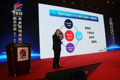 2019中國建筑防水行業年會