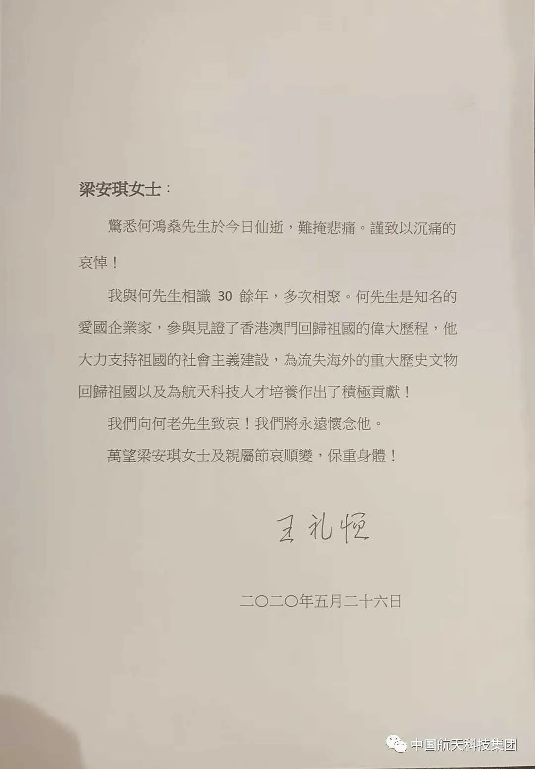 30年情誼不斷，何鴻燊累計捐資中國航天1億港元