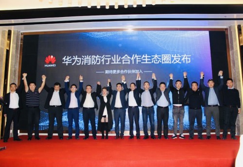 華為2021數字消防解決方案暨華為消防生態圈戰略發布會