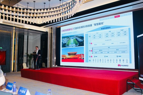 華為2021數字消防解決方案暨華為消防生態圈戰略發布會