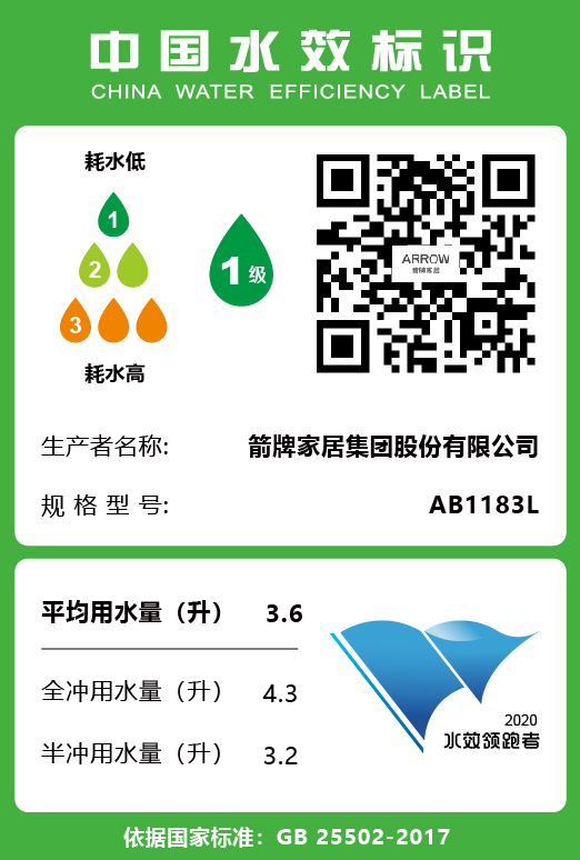 四部委聯(lián)合公布首批水效領(lǐng)跑者名單，箭牌家居集團(tuán)獨(dú)攬60%名額！