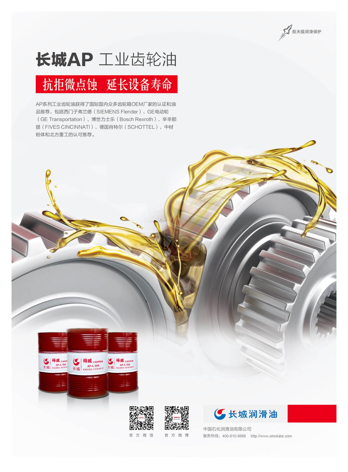 長城潤滑油工業齒輪油