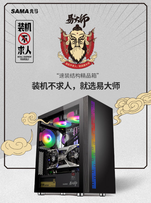 沒想到一場易大師的云發布會 讓小白秒變裝機大神