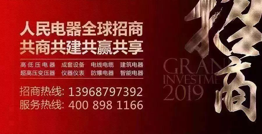 人民電器集團(tuán)連續(xù)18年榮登中國民營(yíng)企業(yè)500強(qiáng)榜單