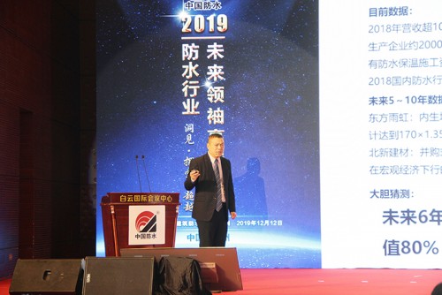 2019中國建筑防水行業年會