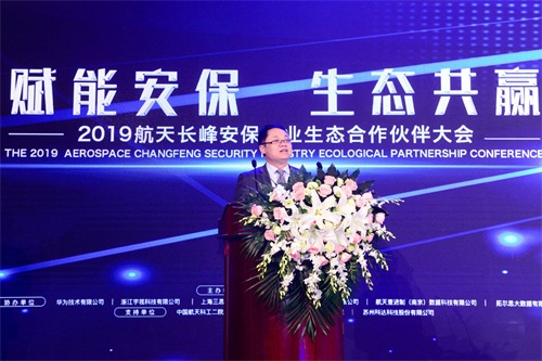 圖3-北京航天長峰科技工業集團有限公司總經理張國力.jpg