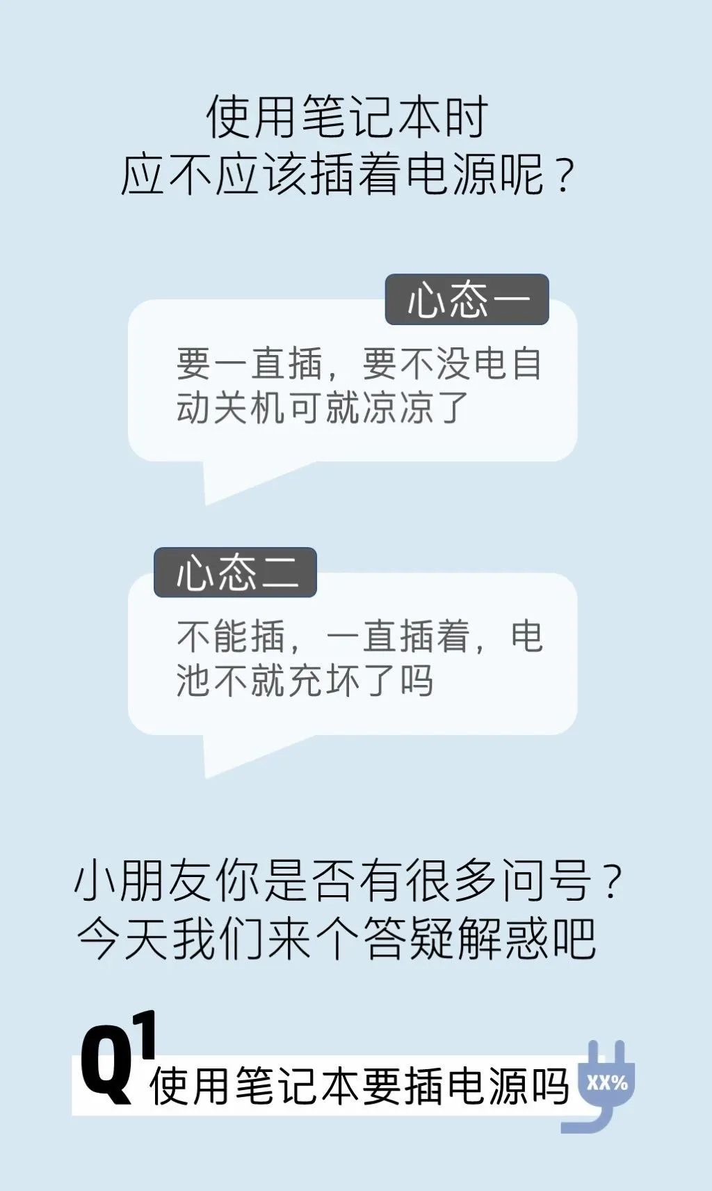 電腦要一直插電源使用嗎？  應不應該插著電源呢？