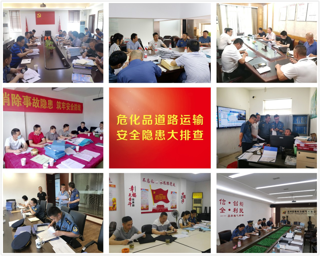 專項(xiàng)整治危化品運(yùn)輸安全隱患
