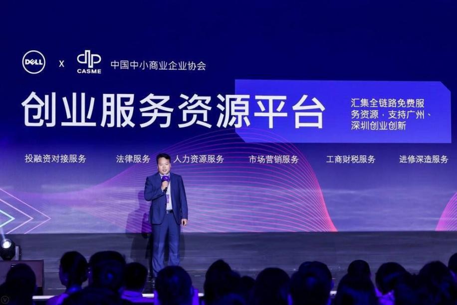 戴爾聯合中小商業企業協會成立創業服務平臺