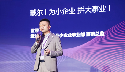 戴爾聯合中小商業企業協會成立創業服務平臺