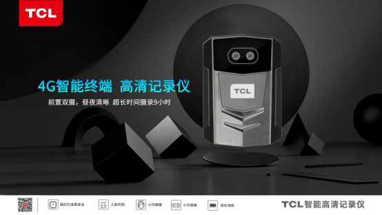 TCL智顯4G視音頻記錄儀