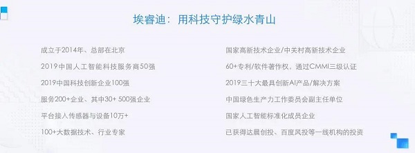 埃睿迪吳奇鋒：環保水務新基建，迎接智能新時代