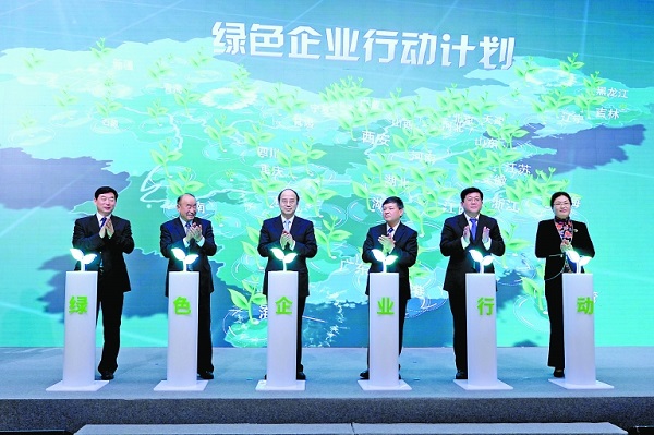 綠色企業行動計劃