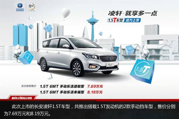 造型時尚/動力更強(qiáng) 試駕長安凌軒1.5T 6MT