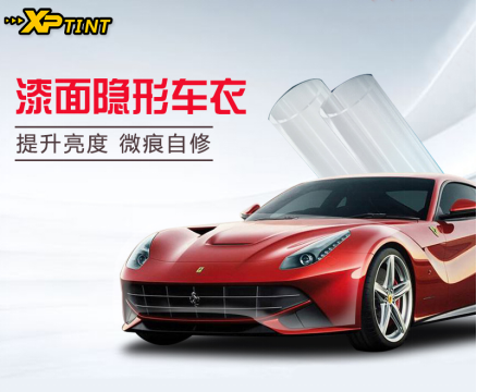 XPTINT汽車用品隱形車衣